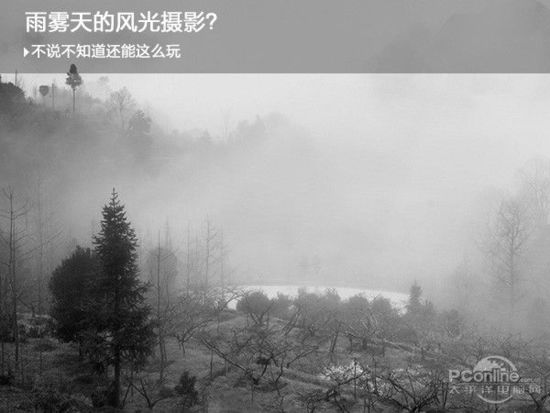 雨雾天气拍摄技巧 雨天拍雾参数怎么设置