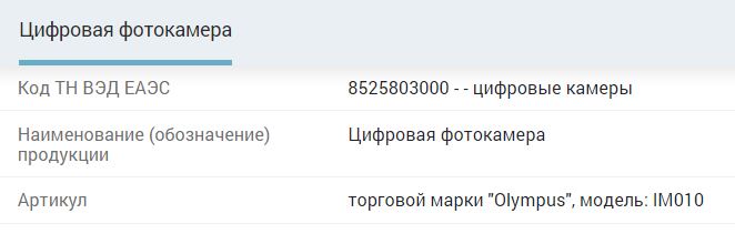奥林巴斯注册代号为im010的数码相机是什么 奥林巴斯注册新相机