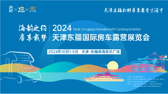 天津东疆露营地收费 天津周边房车营地