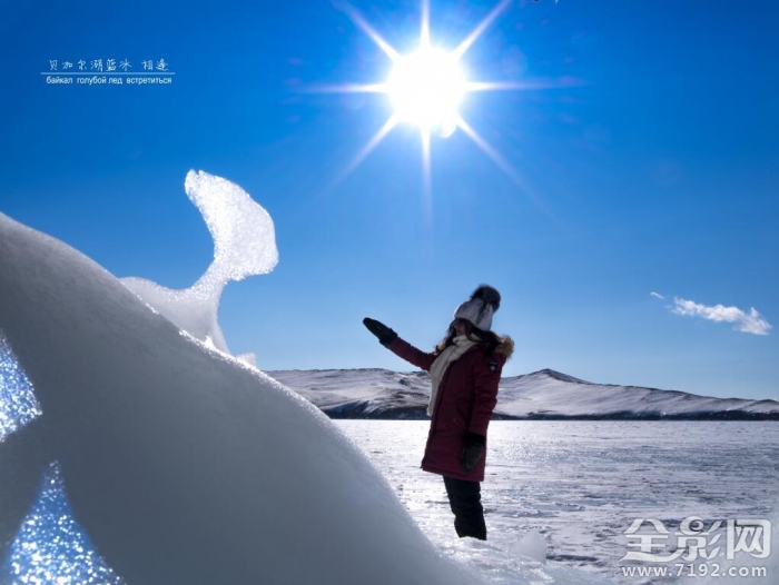 贝加尔湖的蓝冰之旅 贝加尔湖兰冰