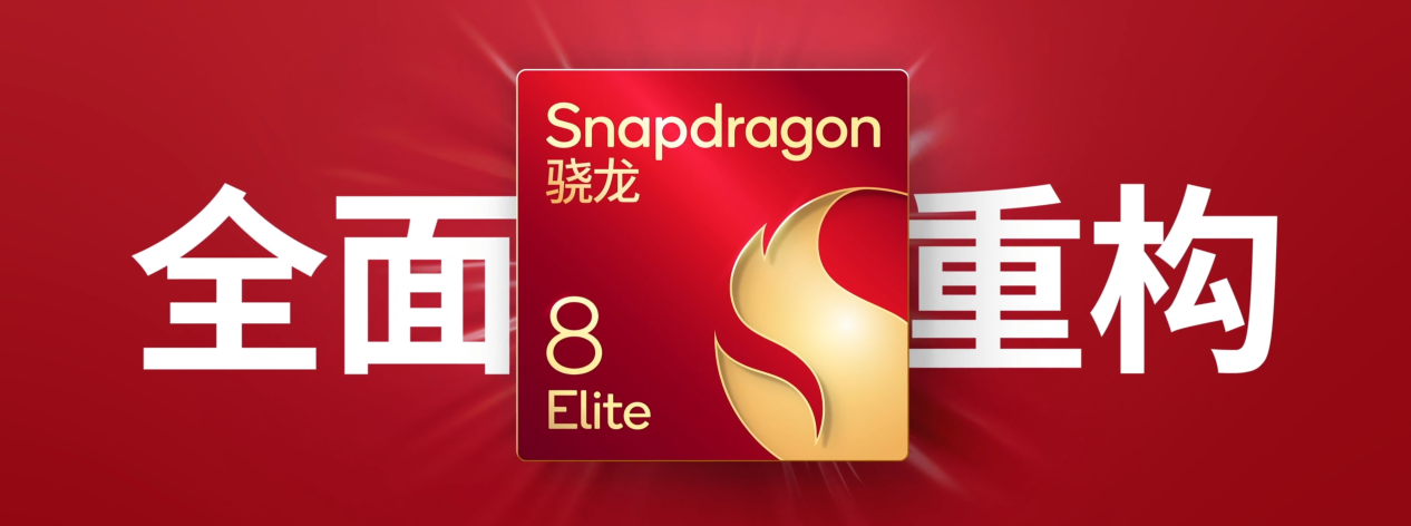 骁龙自研架构 骁龙技术峰会网络直播图1