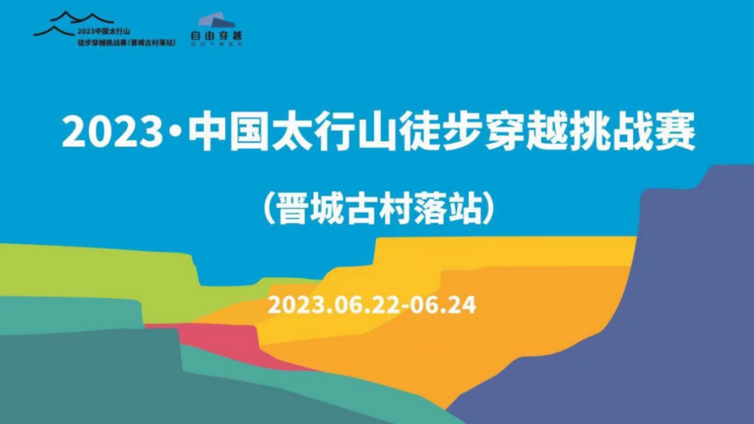 中国十大经典徒步穿越线路 徒步穿越活动图1