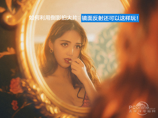 倒影拍摄技巧 利用倒影拍摄叫什么图1